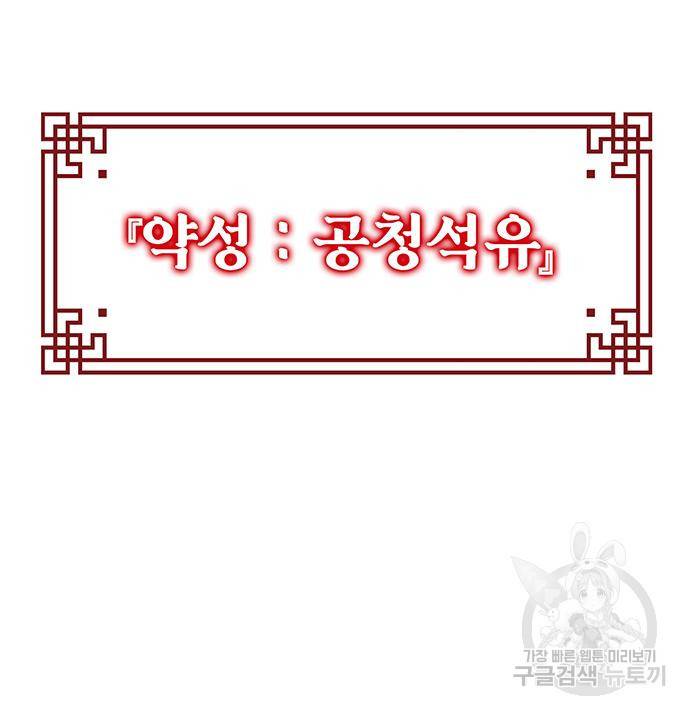 약빨이 신선함 4화 14