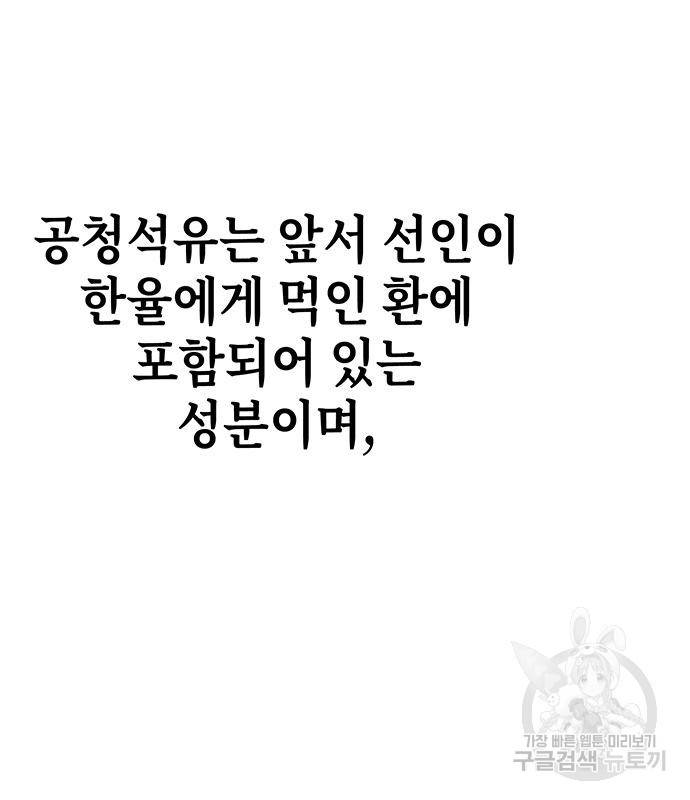약빨이 신선함 4화 15