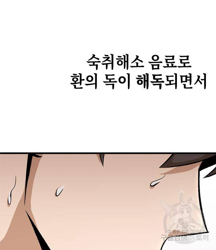 약빨이 신선함 4화 16