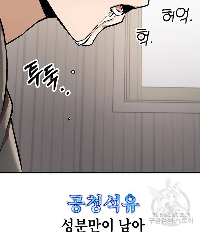 약빨이 신선함 4화 17