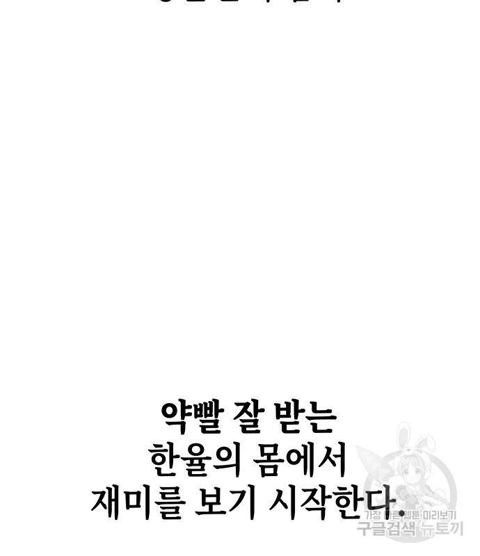 약빨이 신선함 4화 18