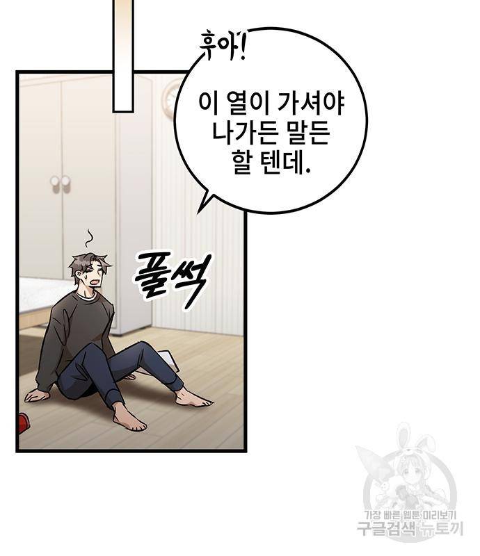 약빨이 신선함 4화 23