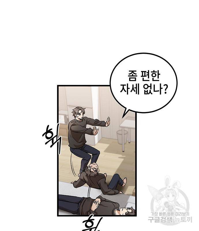 약빨이 신선함 4화 26