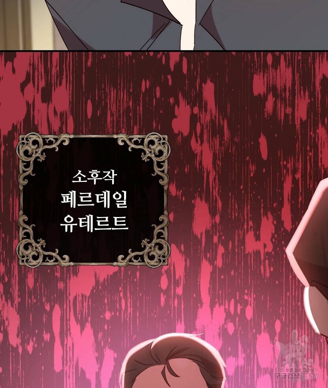 그날의 배신을 알지 못하여 7화 3