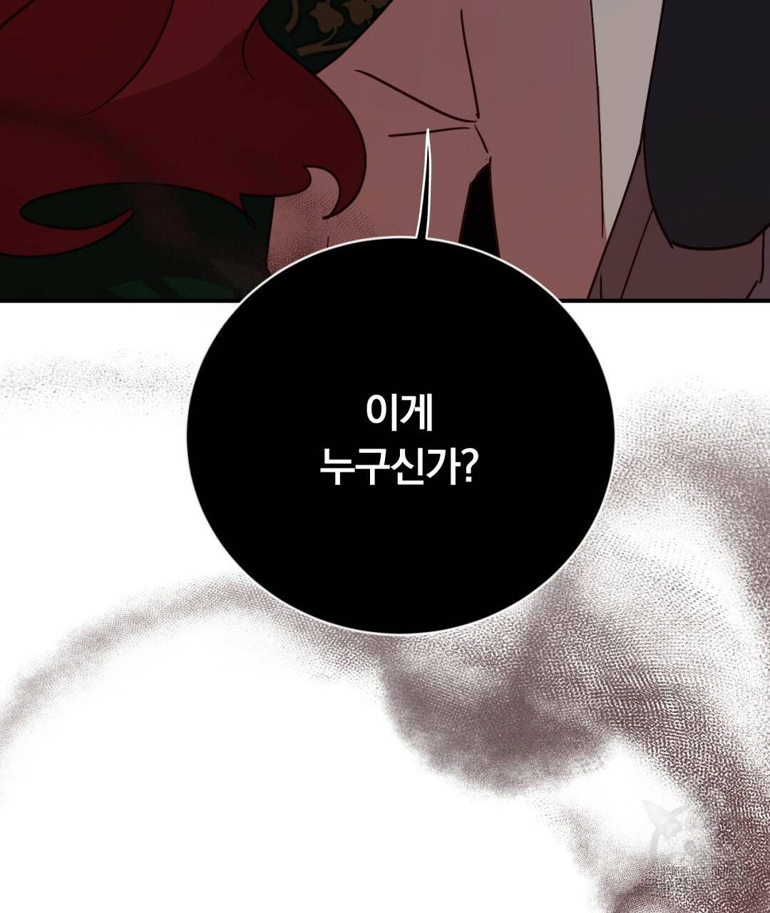 그날의 배신을 알지 못하여 7화 7
