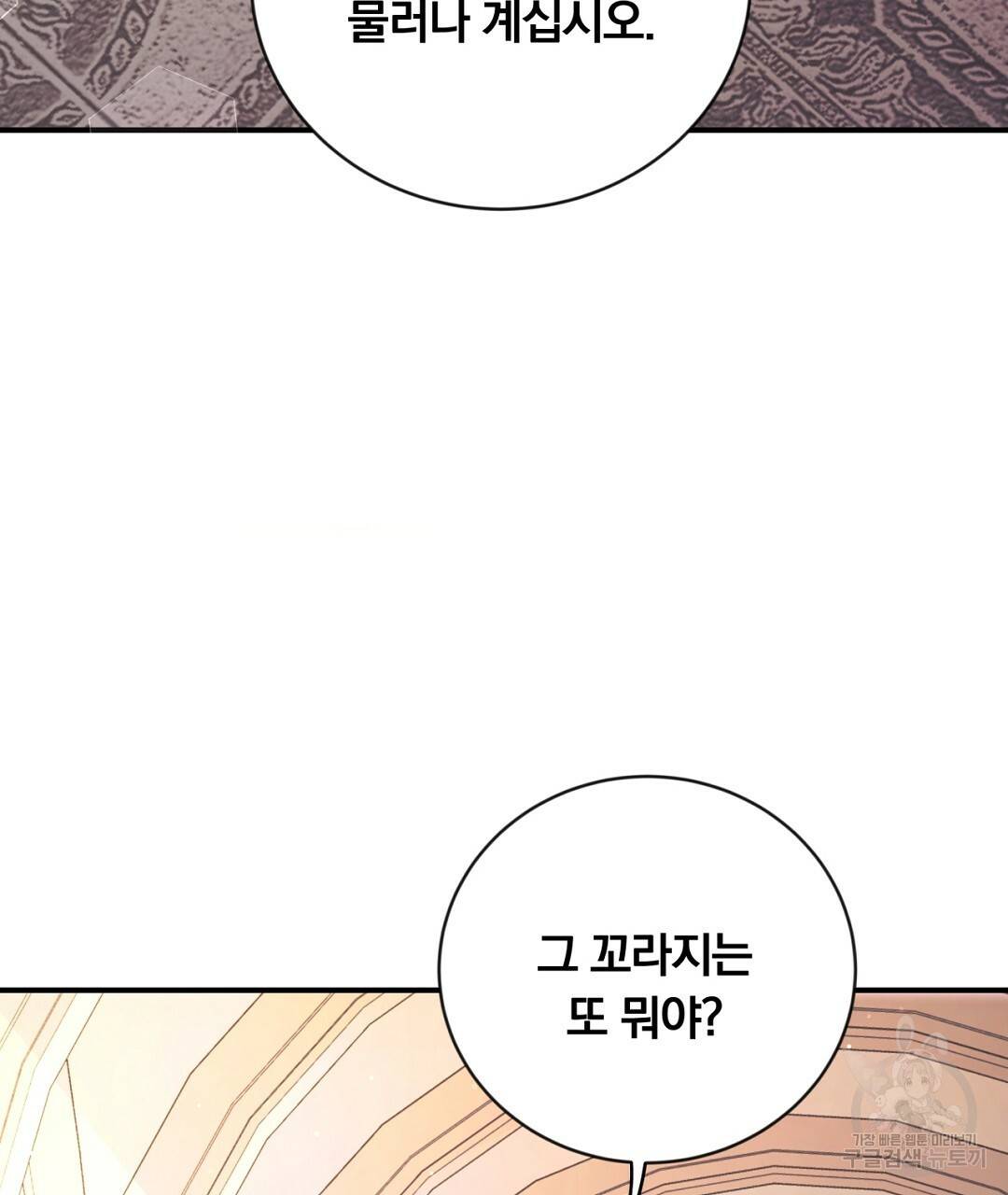 그날의 배신을 알지 못하여 7화 25