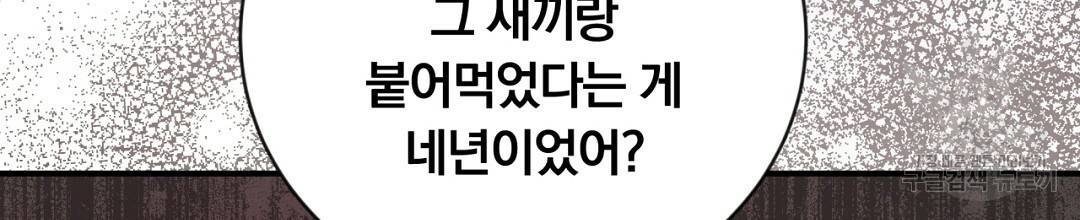 그날의 배신을 알지 못하여 7화 30