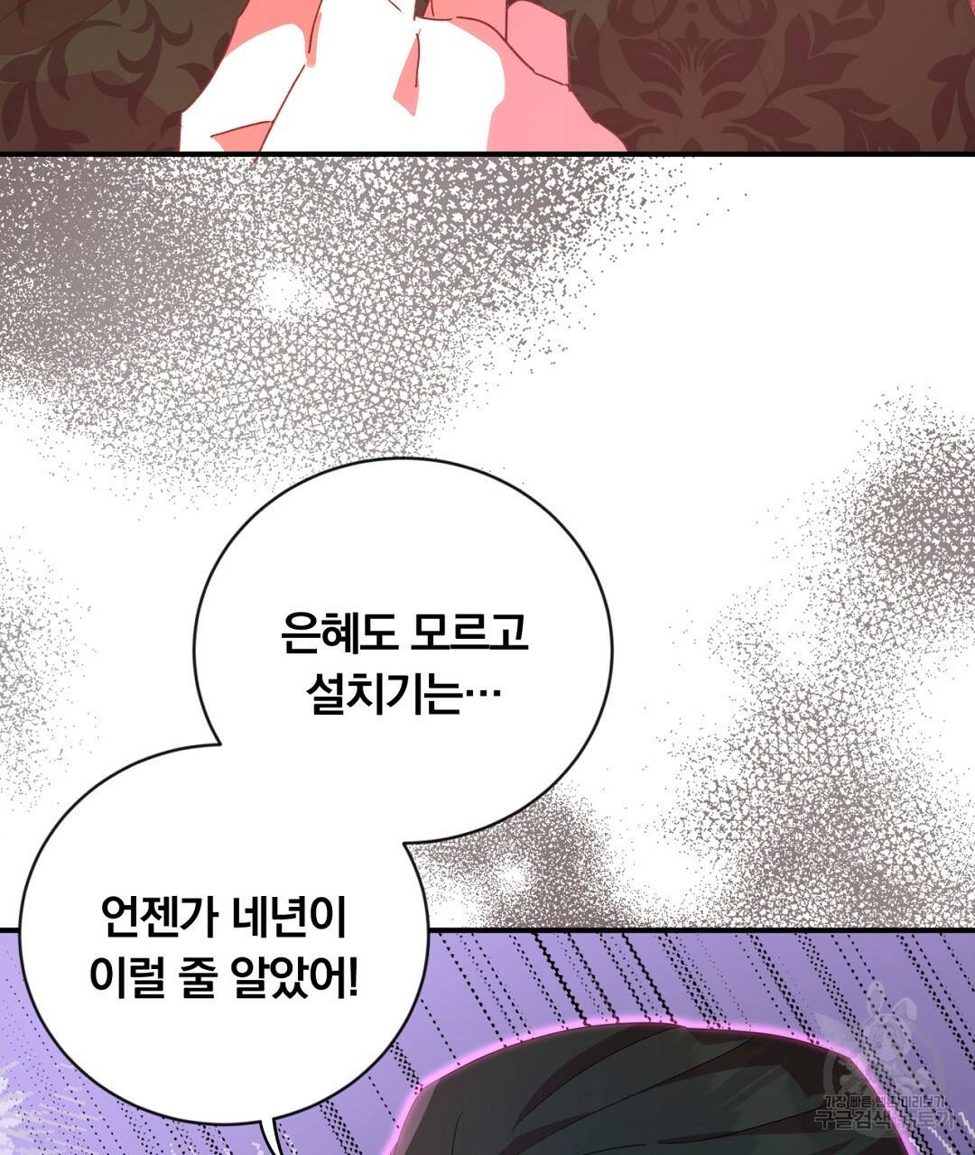 그날의 배신을 알지 못하여 7화 33
