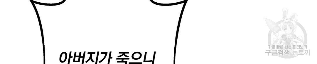 그날의 배신을 알지 못하여 7화 38