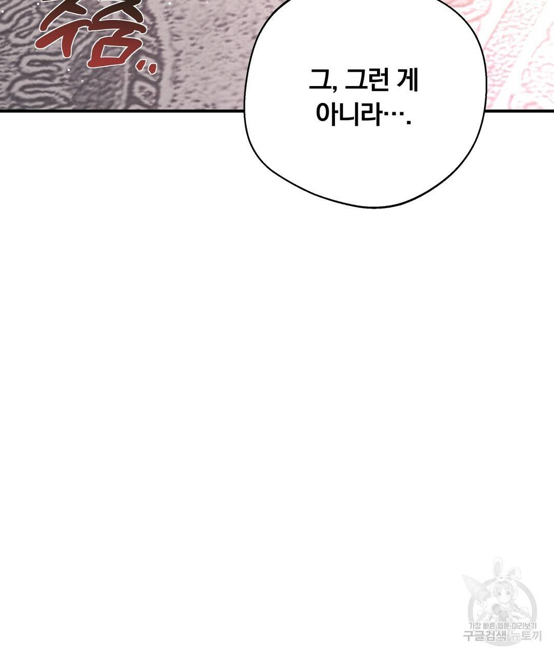 그날의 배신을 알지 못하여 7화 41