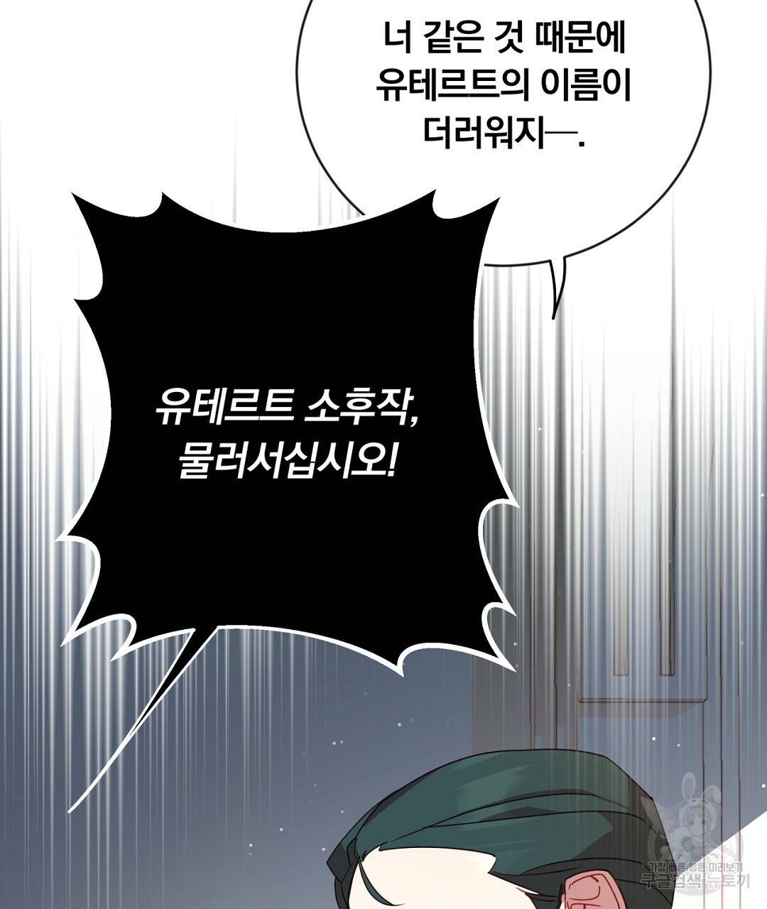 그날의 배신을 알지 못하여 7화 43