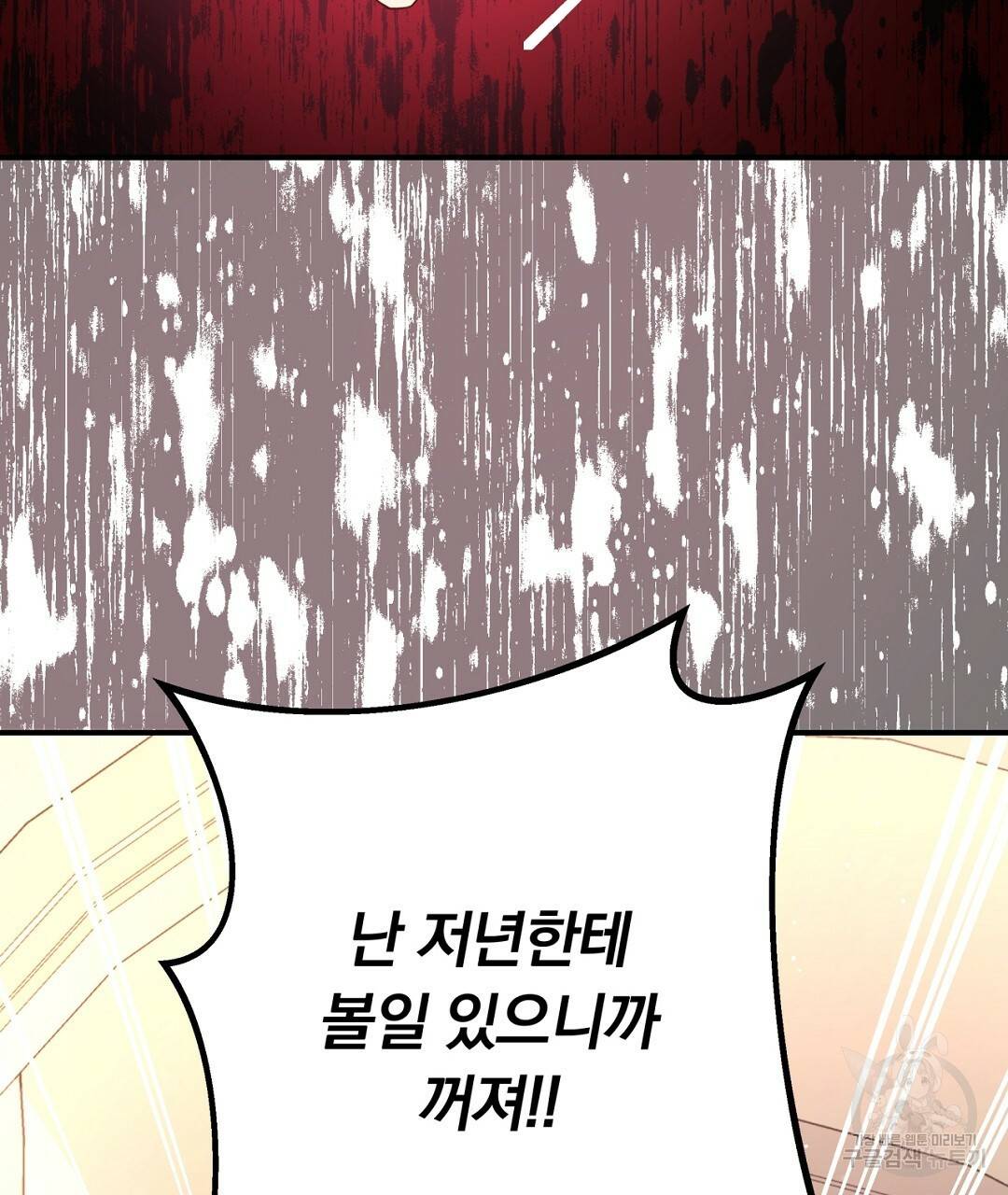 그날의 배신을 알지 못하여 7화 49