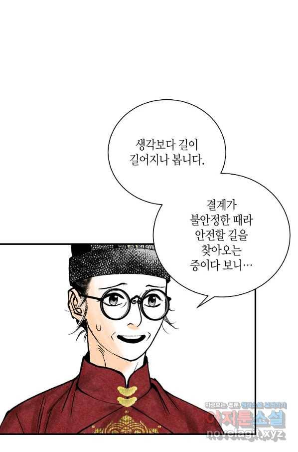 화화원행기 85화 1
