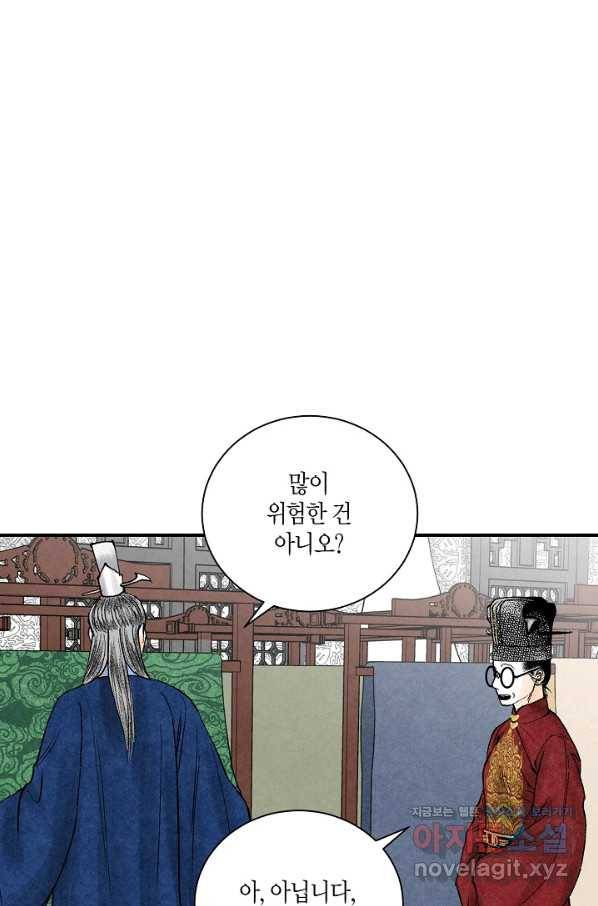 화화원행기 85화 2