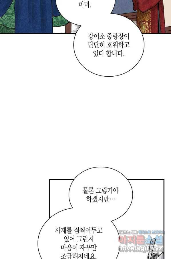 화화원행기 85화 3