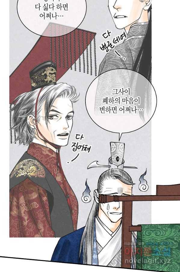 화화원행기 85화 5
