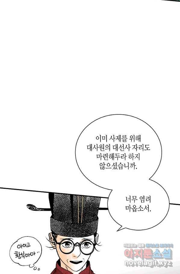 화화원행기 85화 6