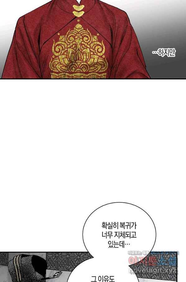 화화원행기 85화 7