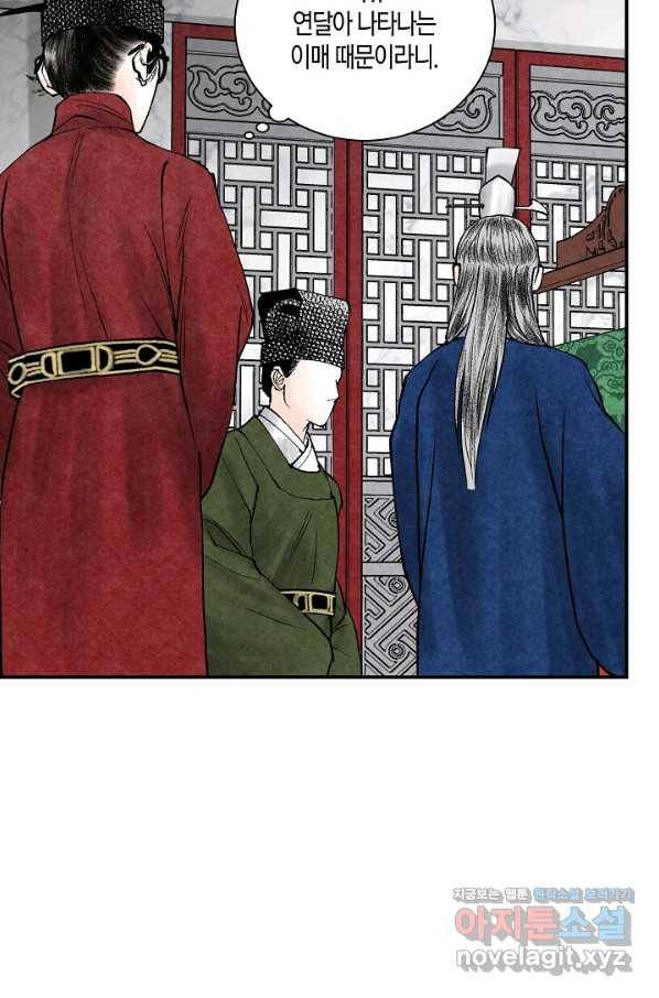 화화원행기 85화 8