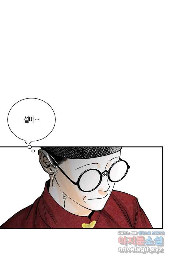 화화원행기 85화 10