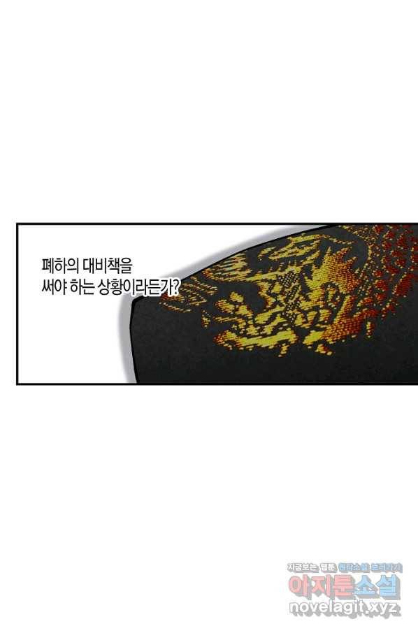 화화원행기 85화 11