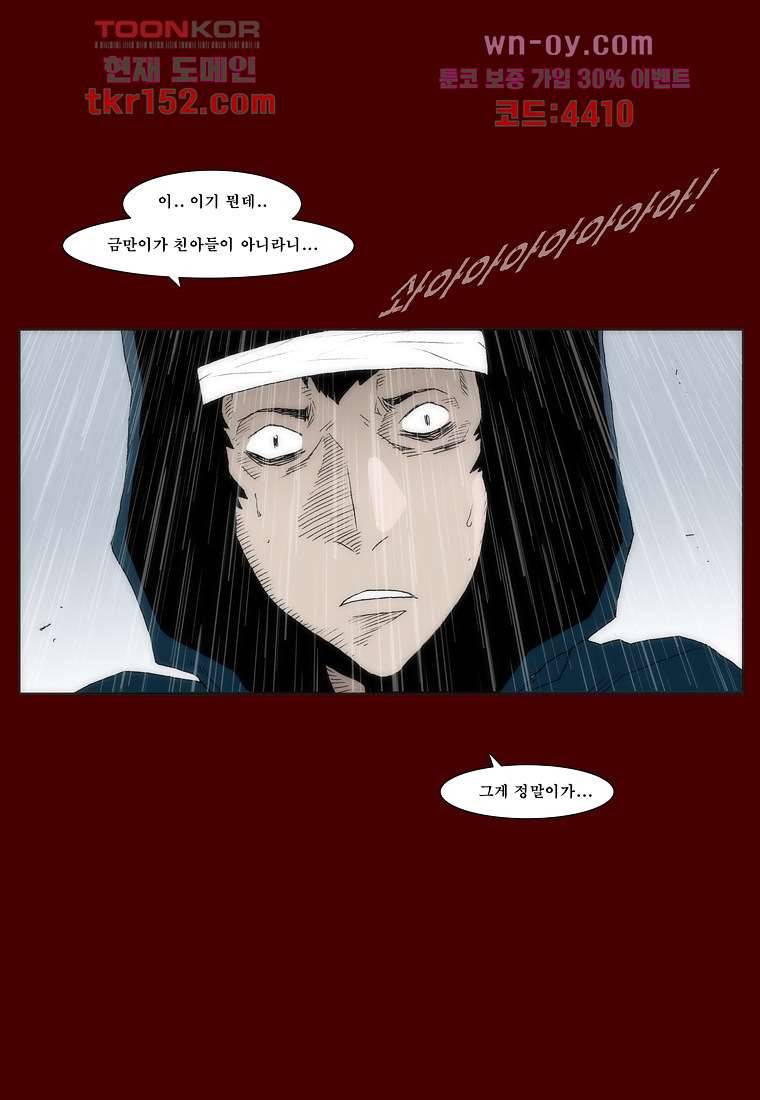 장마 59화 16