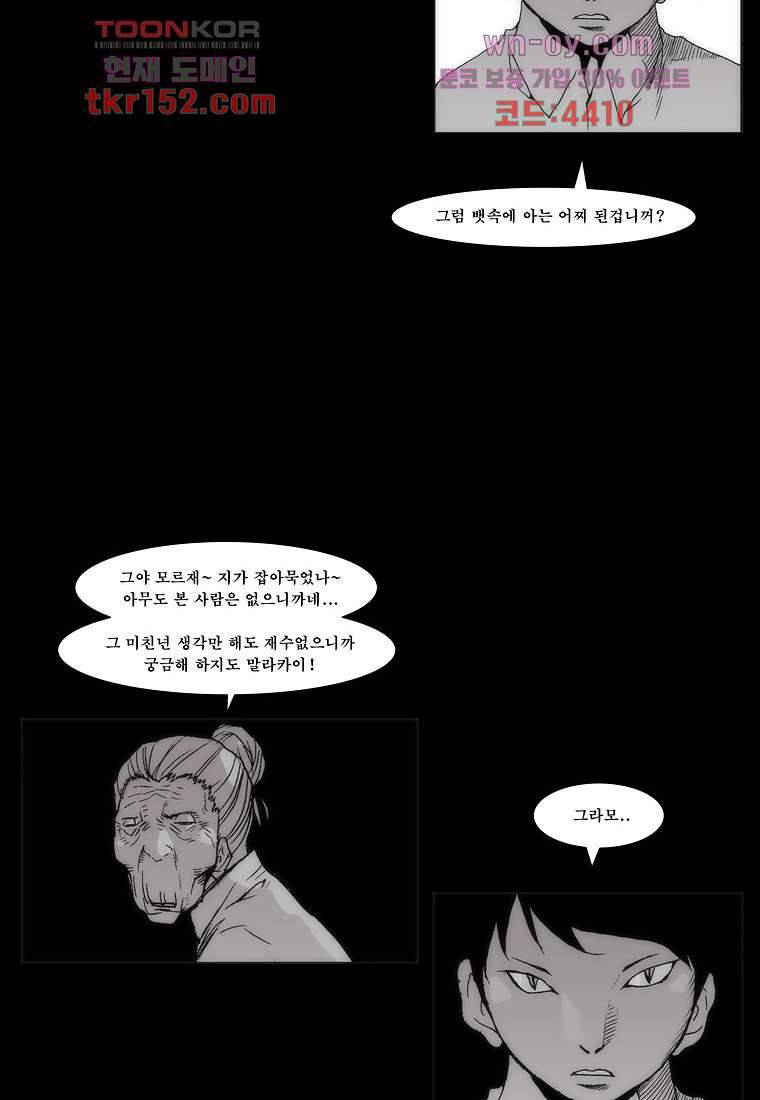 장마 59화 28
