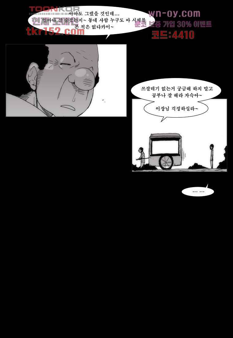 장마 59화 30