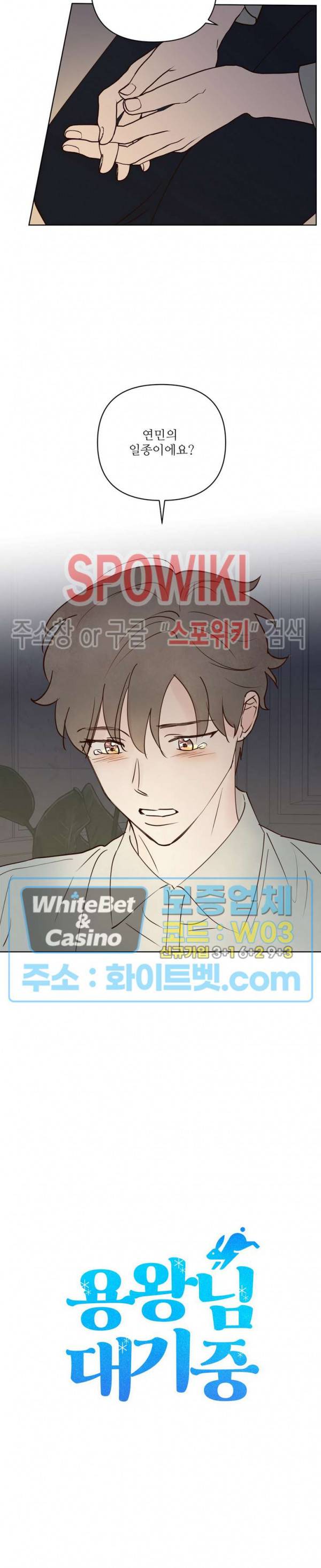 용왕님 대기중 39화 4