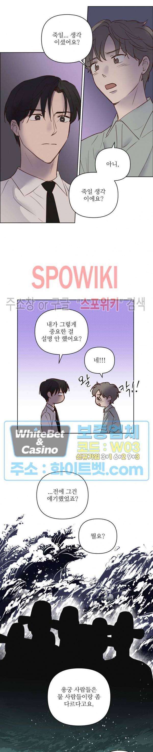 용왕님 대기중 39화 8