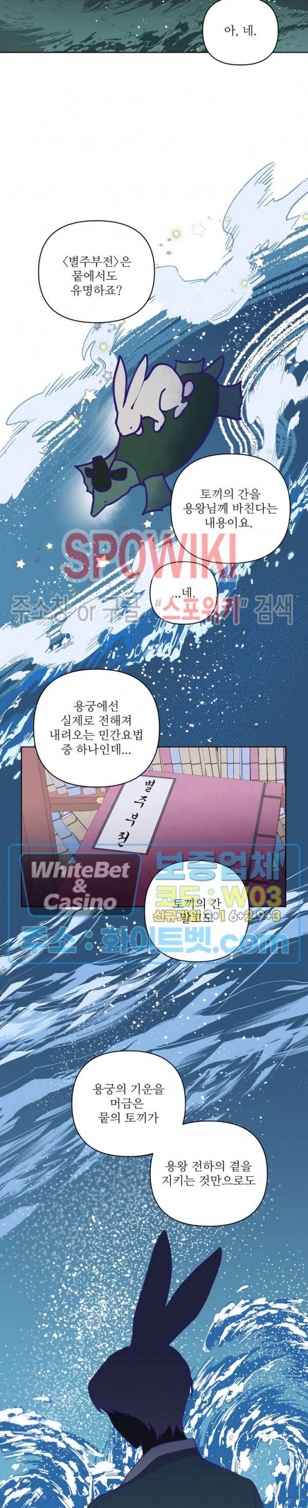 용왕님 대기중 39화 9