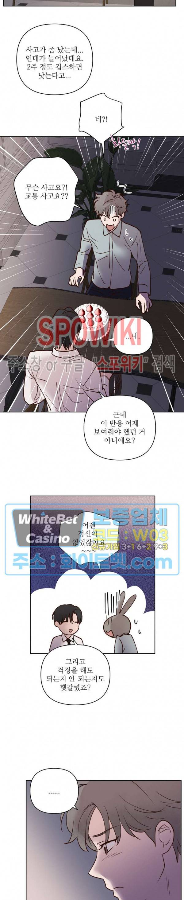 용왕님 대기중 39화 13