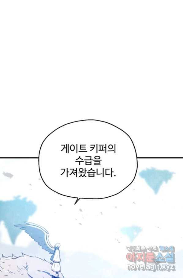 레벨업 못하는 플레이어-83화 1