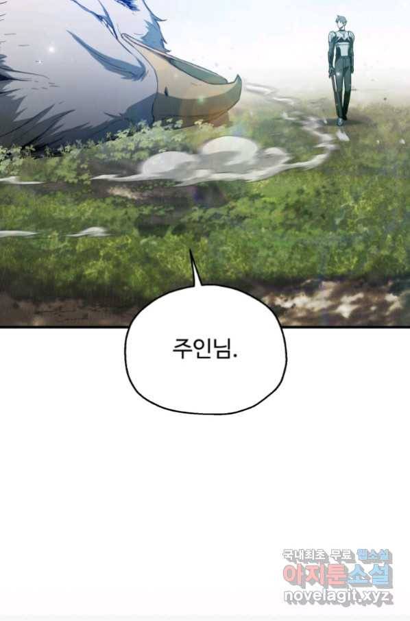 레벨업 못하는 플레이어-83화 2