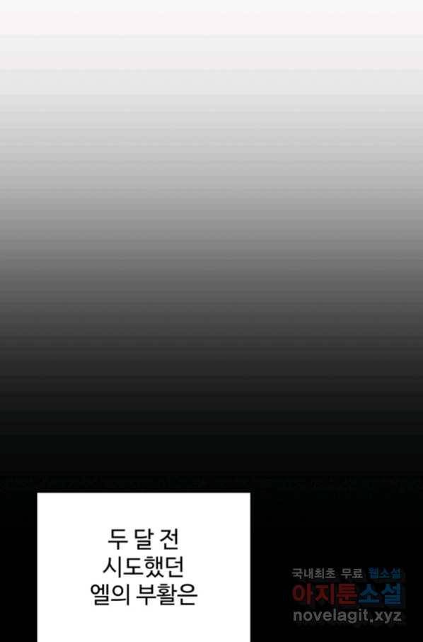 레벨업 못하는 플레이어-83화 3