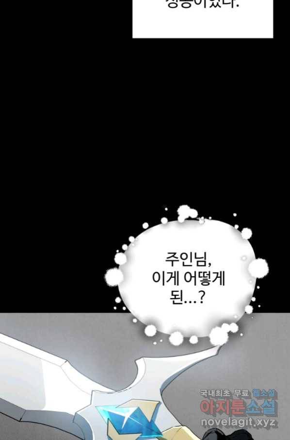 레벨업 못하는 플레이어-83화 6