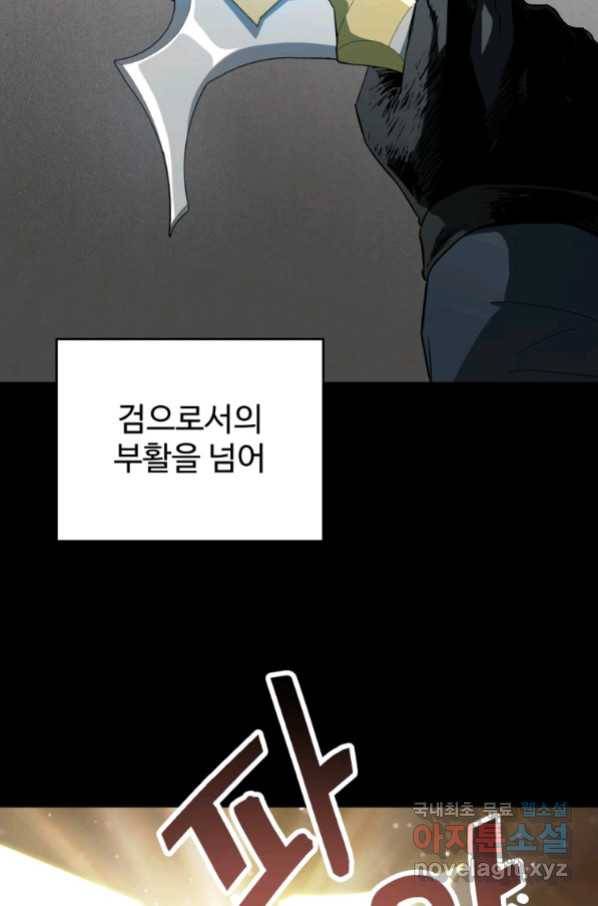 레벨업 못하는 플레이어-83화 7