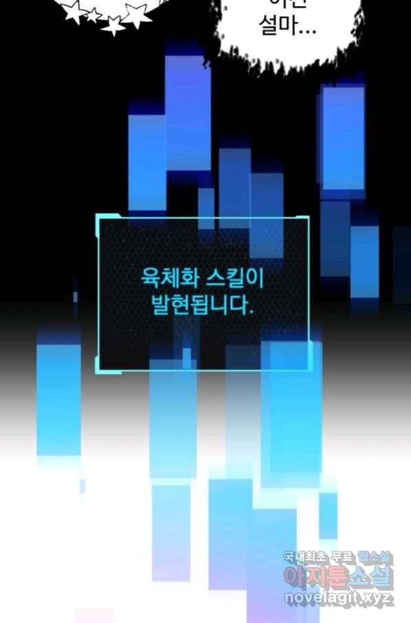 레벨업 못하는 플레이어-83화 10