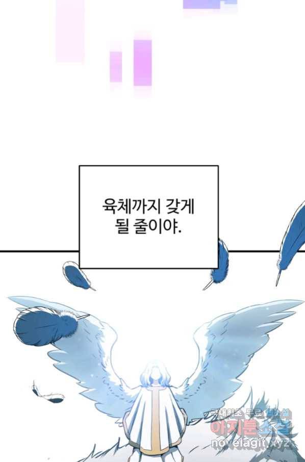 레벨업 못하는 플레이어-83화 11