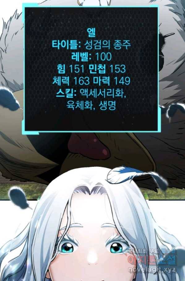 레벨업 못하는 플레이어-83화 12