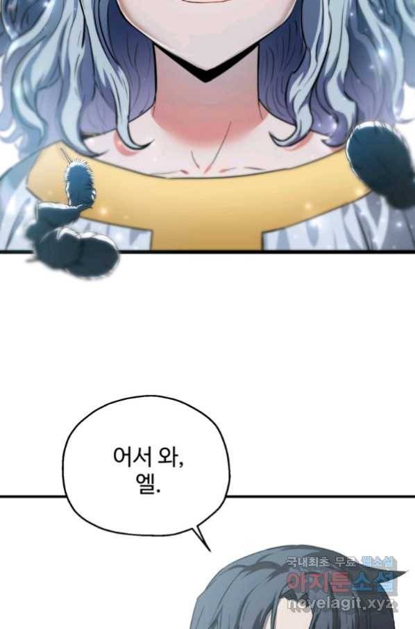 레벨업 못하는 플레이어-83화 13