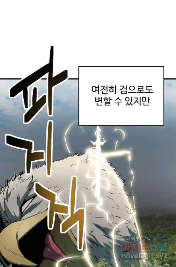 레벨업 못하는 플레이어-83화 17