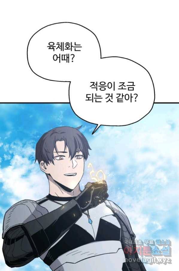 레벨업 못하는 플레이어-83화 19