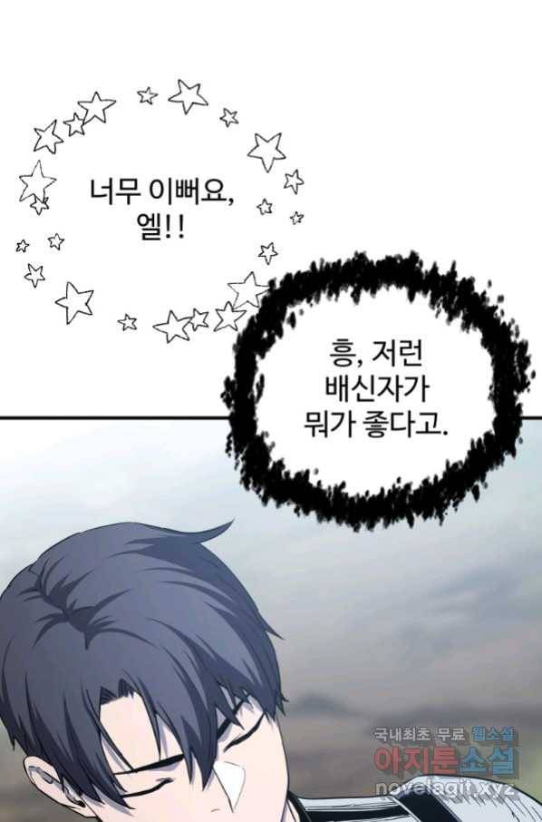 레벨업 못하는 플레이어-83화 21