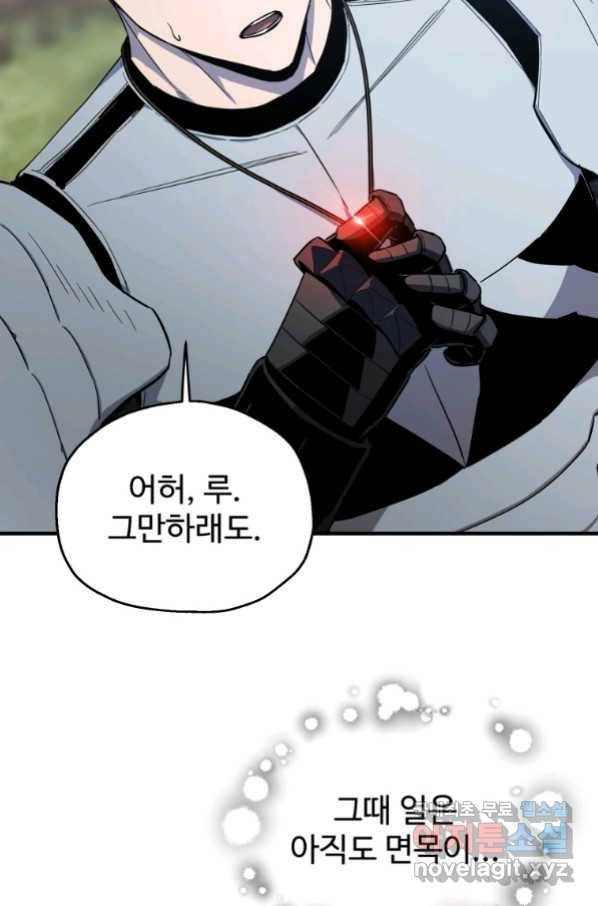 레벨업 못하는 플레이어-83화 22