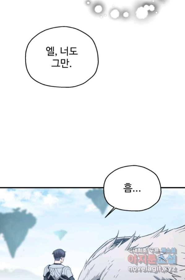 레벨업 못하는 플레이어-83화 23