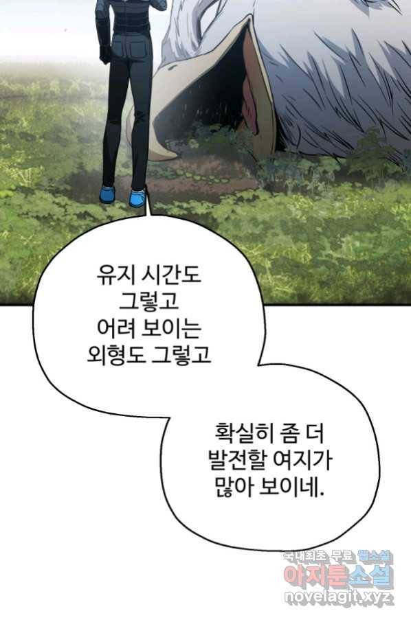레벨업 못하는 플레이어-83화 24