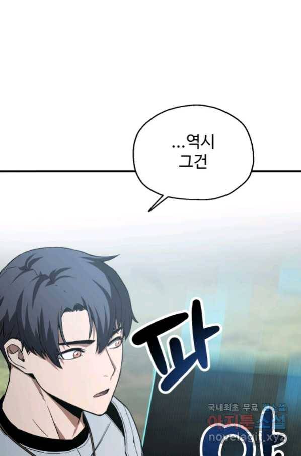 레벨업 못하는 플레이어-83화 25
