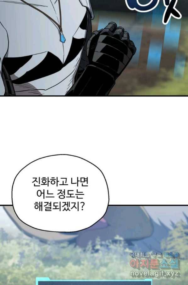 레벨업 못하는 플레이어-83화 26