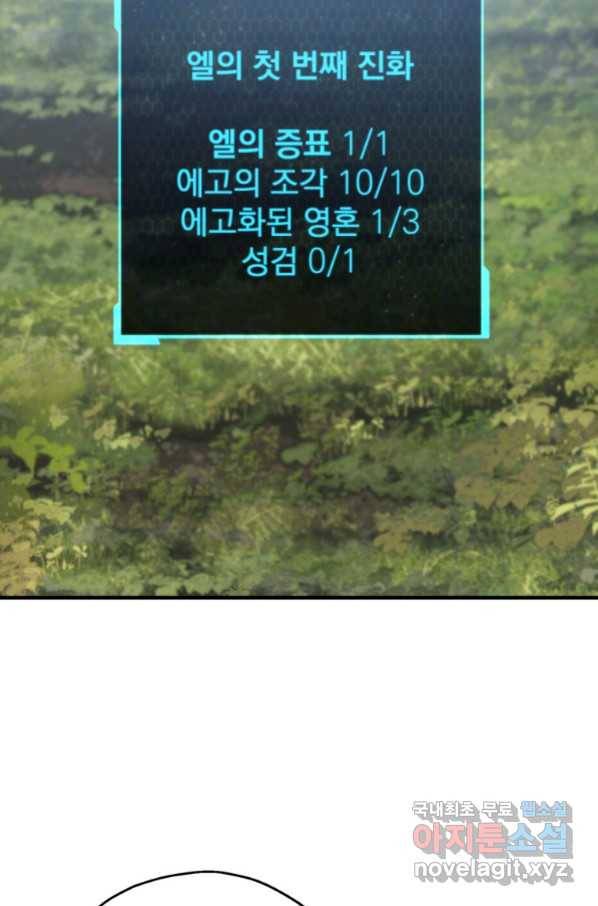 레벨업 못하는 플레이어-83화 27